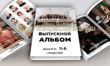 Нормальный выпускной альбом Выбор нового пути