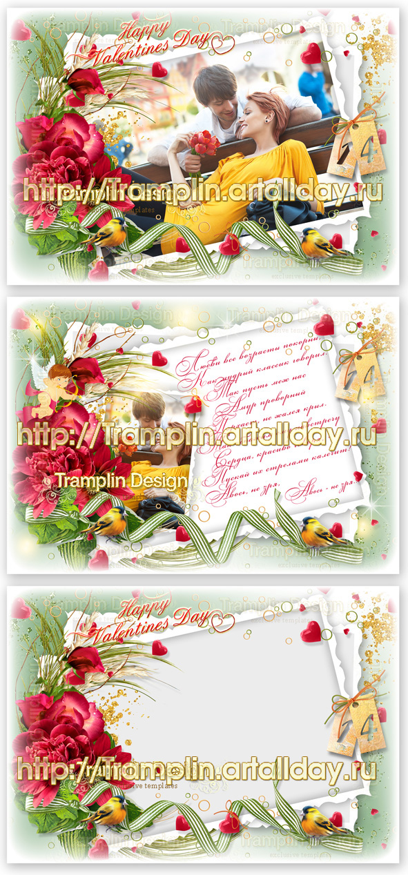 День Влюбленных - Праздничная открытка или рамка для фото