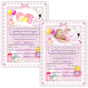 Сертификат шуточный о рождении девочки