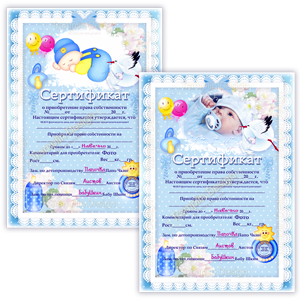Сертификат шуточный о рождении мальчика