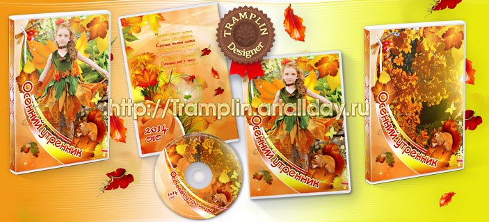 Осенний утренник DVD обложка и Диск - Падают листья
