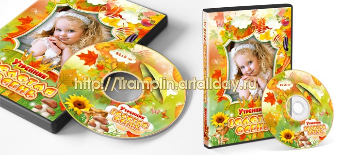 Утренник Золотая осень Дизайн Обложки и диска DVD