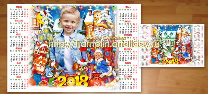 Новогодний календарь 2018 Мы торопимся на праздник