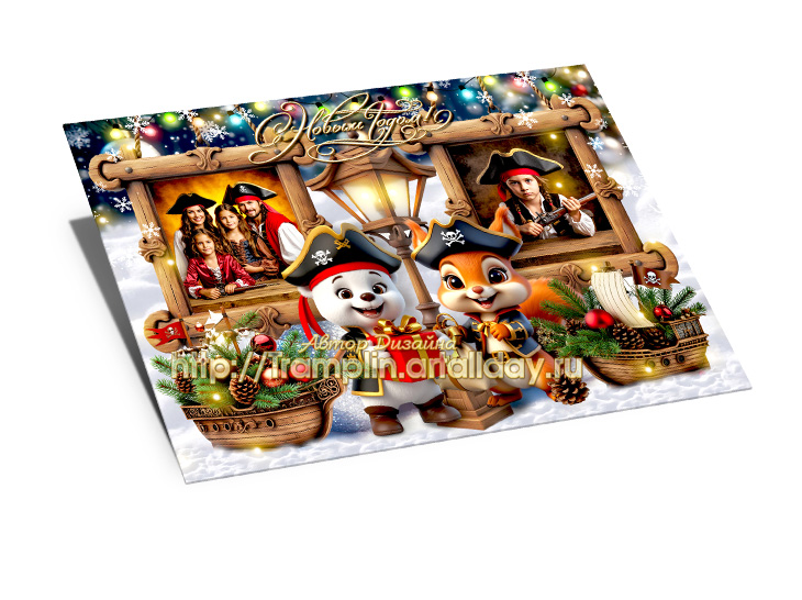 Новогодняя рамка - Маленькие Пираты