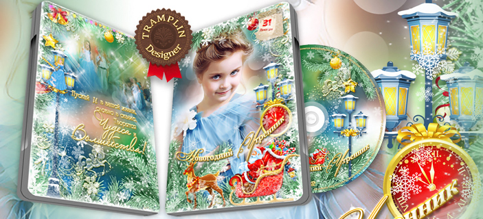 Дизайн Новогодней обложки DVD и диска
