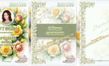 Портфолио воспитателя Нежные розы