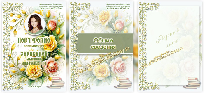 Портфолио воспитателя Нежные розы